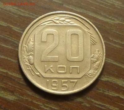 20 копеек 1957 блеск до 30.08, 22.00 - 20 копеек 1957_1