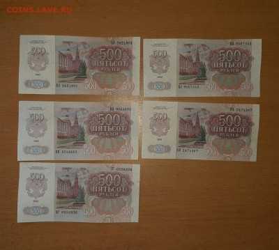 500 руб 1992 5 шт до 30 августа - бона 500 92 5 шт 1 2