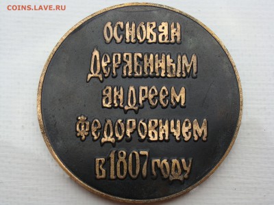 Медаль. 170 лет ИЖМАШ до 27.08.2019 - М2-45+.JPG