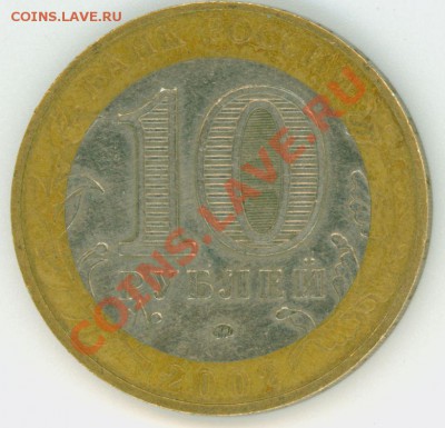 Помогите с определением 10 руб. МВД 2002 г. - Avers