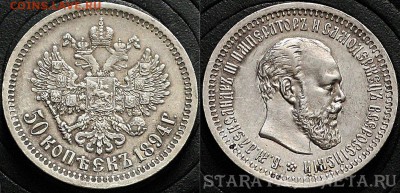 50 копеек 1894 - Серебро Россия 50 копеек 1894 Сохран