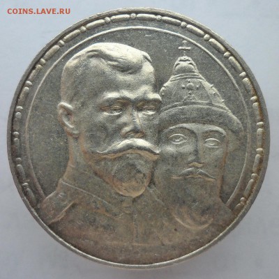 Рубль 1913г. Юбилей Дома Романовых 300 лет.АU до 22.09.2019 - А1913сс