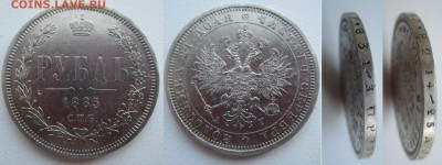 1 рубль 1885 - IMG_6442.JPG