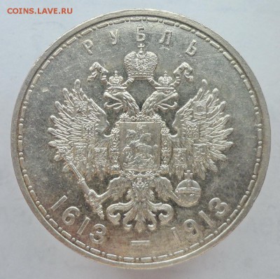 Рубль 1913г. Юбилей Дома Романовых 300 лет.АU до 22.09.2019 - А1913