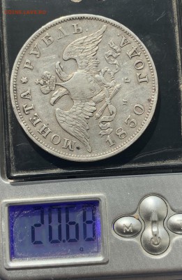 Рубль 1830 год. - FullSizeRender (9)