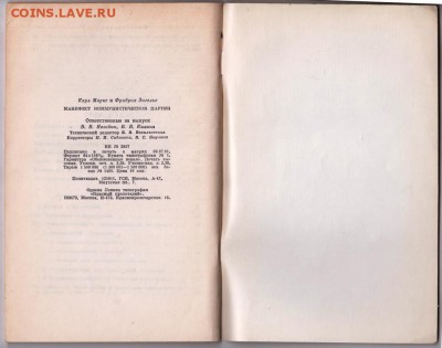 Манифест Коммунистической партии 1 г. до 30.08.19 г. в 23.00 - 003