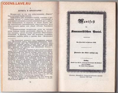 Манифест Коммунистической партии 1 г. до 30.08.19 г. в 23.00 - 004
