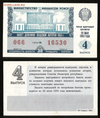 Билет Денежно-вещевой лотереи 1983 г - 28.08 22:00 мск - 33