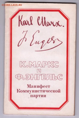 Манифест Коммунистической партии 1 г. до 30.08.19 г. в 23.00 - 001