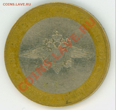 Помогите с определением 10 руб. МВД 2002 г. - Revers
