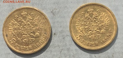 5 рублей 1898,1899 гг. - FullSizeRender (11)