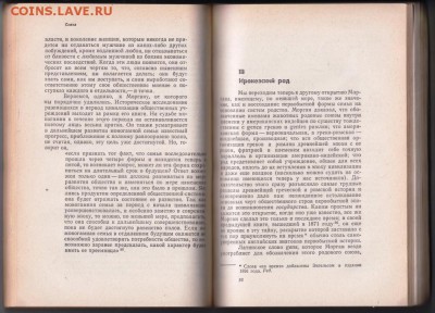 Ф. Энгельс Происхождение семьи.. 1 г. до 30.08.19 г. в 23.00 - 009