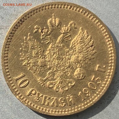 10 рублей 1903 год. - FullSizeRender (2)