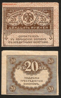 20 рублей 1917 г Керенка №2 - 28.08 22:00 мск - 20р_1917_2_20
