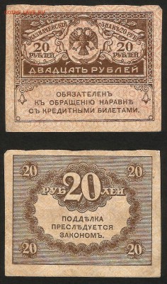 20 рублей 1917 г Керенка №5 - 28.08 22:00 мск - 20р_1917_5_20