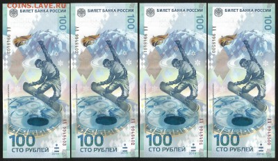 100 р Сочи АА - 4 шт - 28.08 22:00:00 мск - 10001