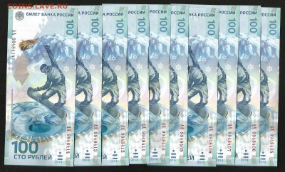 100 р Сочи серия АА - 10 шт - 28.08 22:00:00 мск - 10003