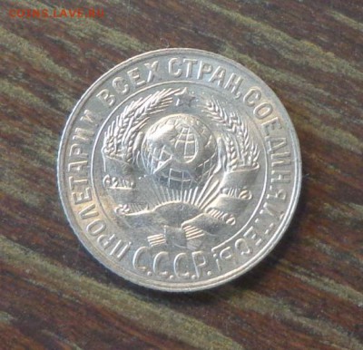15 копеек 1928 в коллекцию до 30.08, 22.00 - 15 копеек 1928_2