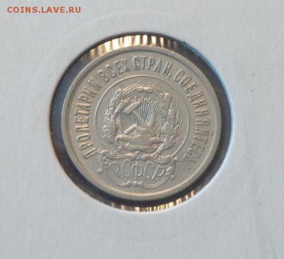 20 копеек 1921 в коллекцию до 30.08, 22.00 - 20 копеек 1921_2