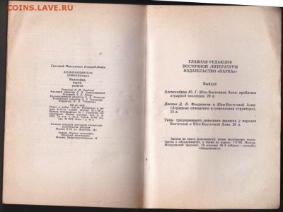 Древнеиндийская цивилизация.. 1980 г. до 30.08.19 г. в 23.00 - 008