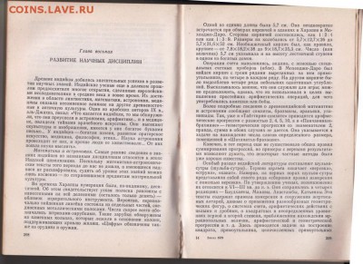 Древнеиндийская цивилизация.. 1980 г. до 30.08.19 г. в 23.00 - 009