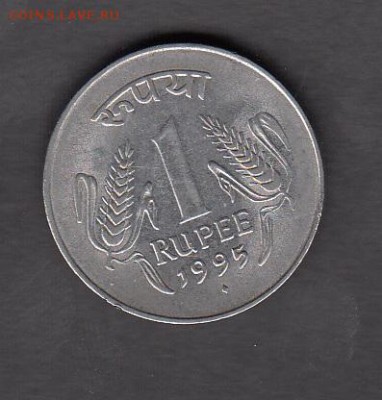 Индия 1995 1 рупия до 26 08 - 92
