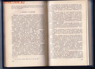 Диалектический материализм. 1975 г. до 30.08.19 г. в 23.00 - 014