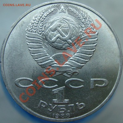1 руб Толстой шт.Г - DSC01915.JPG