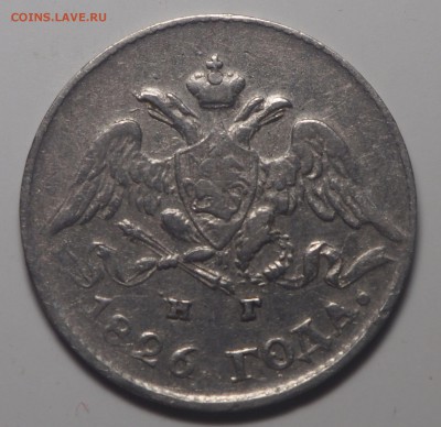 5 копеек 1826 СПб НГ. Крылья вниз. до 26.08.2019 в 22.00 - P8230971