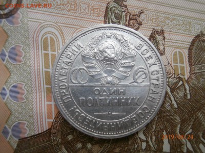 50 копеек 1926 ПЛ до 20.00 мск 28.08.2019 - P8240454 (Копировать).JPG