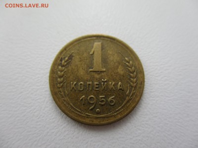 1 копейка 1956г. до 28.08.19г. - 5