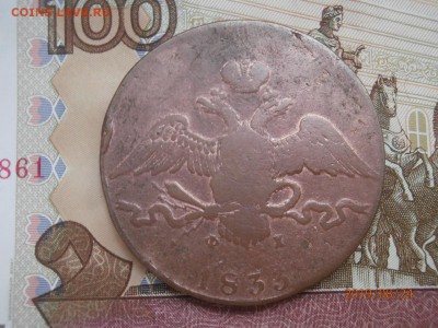 10 копеек 1833 ЕМ ФХ до 20.00 мск 28.08.2019 - P8240460 (Копировать).JPG