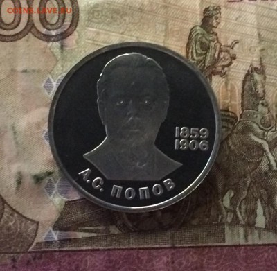 Менделеев,Попов,Ломоносов Староделы.Пруф.до 27.08.19 - IMG_3760.JPG