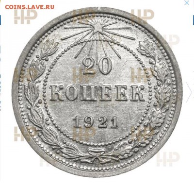 20 копеек 1921 в слабе ННР AU55 до 24.08 в 22-00 - D5FE523D-A23F-4D6D-8CA0-1EAC4C5F77BA