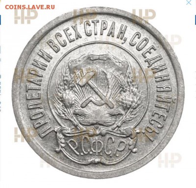 20 копеек 1921 в слабе ННР AU55 до 24.08 в 22-00 - 866A525D-E2D9-468F-821E-866B056997E2