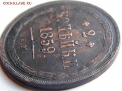 3 копейки 1854, 1856, 1860 Предпродажная Тема. - DSC04358.JPG