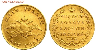 5 рублей 1826г. ПД _ СПБ - 5`17