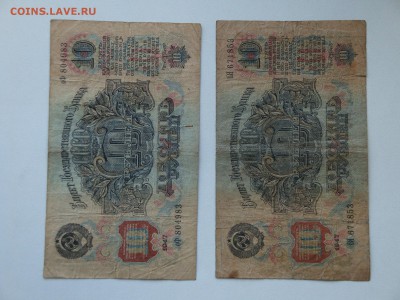 10рублей 1947г-2шт. 28.08.19. 22.00мск. - DSC09378.JPG
