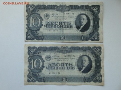 10 червонцев 1937г-2шт. 28.08.19. 22.00мск. - DSC09380.JPG