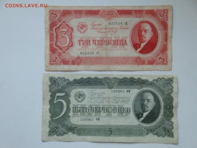3 и 5червонцев 1937г. 28.08.19г.  22.00мск. - DSC09382.JPG