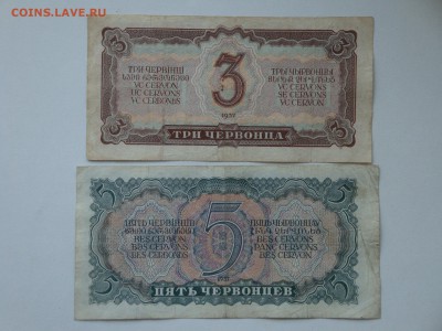 3 и 5червонцев 1937г. 28.08.19г.  22.00мск. - DSC09383.JPG