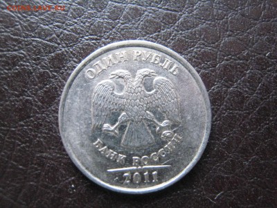 1 руб. 2011 Красивый Полный Раскол - IMG_4669.JPG