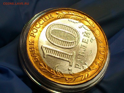 2001г. 10 рублей "Гагарин" СПМД (aUnc-UNC) до 25 авг - 19.JPG