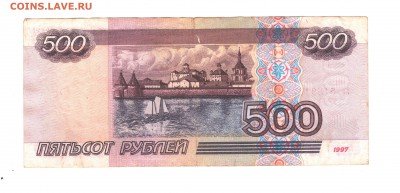 500 рублей и 1000 рублей 1997 БЕЗ МОДИФИКАЦИИ! до 27.08.19 - 500рБЕЗ-МОДИФ-2