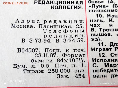 Журнал Кругозор.  29.08.19  22.00 - P90824-162951