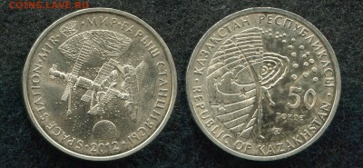 50 тенге 2012 Казахстан Мир до 30.08.19 в 22.00 мск - img475