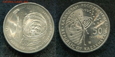 50 тенге 2011 Казахстан Гагарин  до 30.08.19 в 22.00 мск - img463