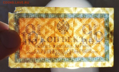 10 копеек 1915 - 20190824_153208