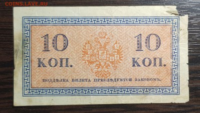 10 копеек 1915 - 20190824_153151