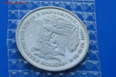 3 р. 1995 г. Разгром Квантунской армии до 27.08.19 - 49.6.JPG
